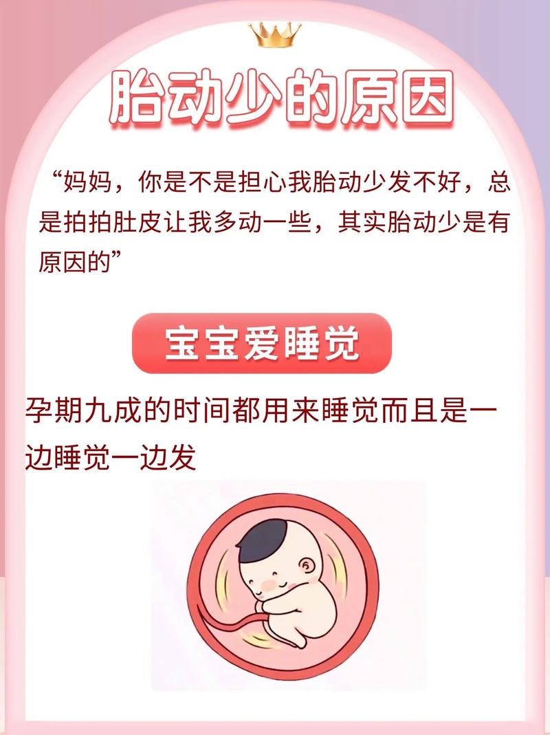 钦州借卵代怀:宝宝胎动少怎么回事